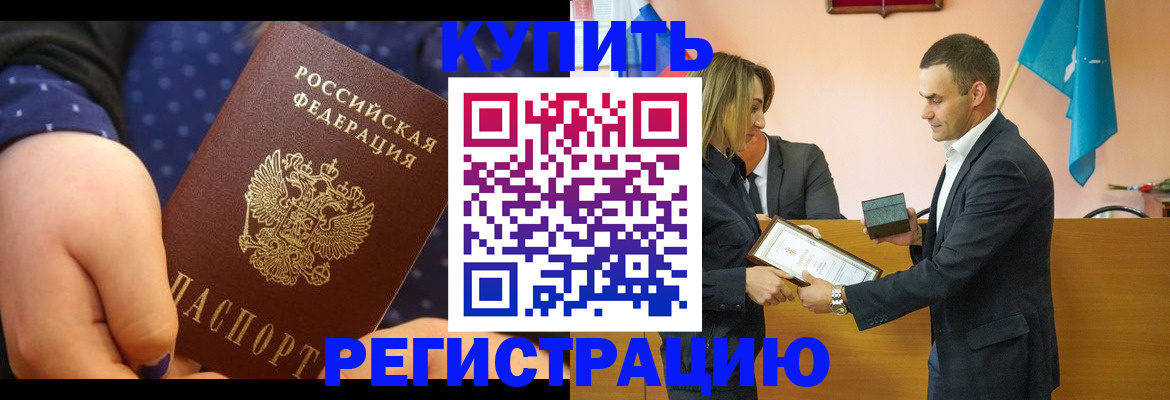 прописка 2025 в Рузаевке