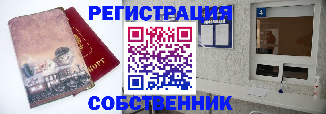купить прописку в Рузаевке