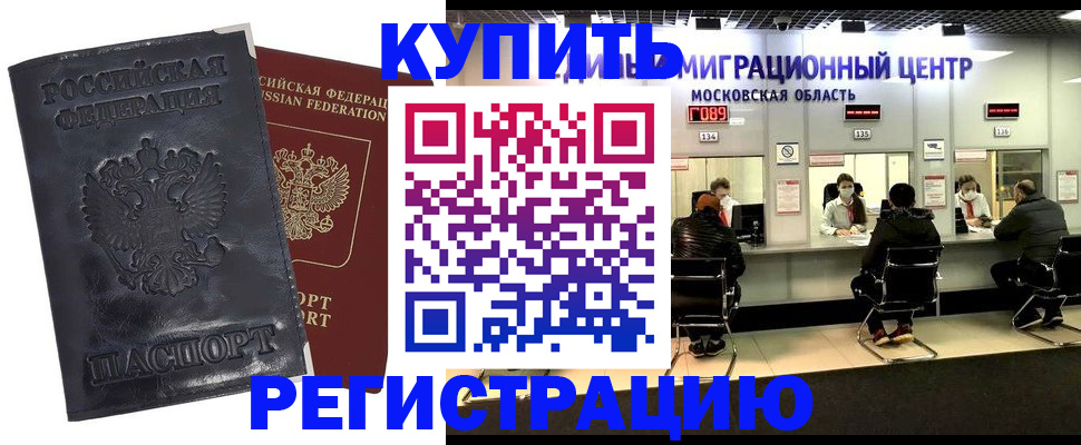 прописка иностранных граждан в Рузаевке